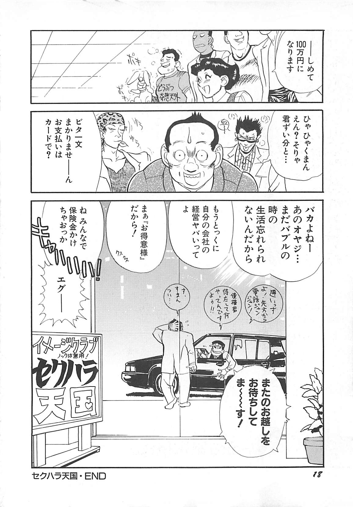 [HEAVEN-11] 気持ちいい？