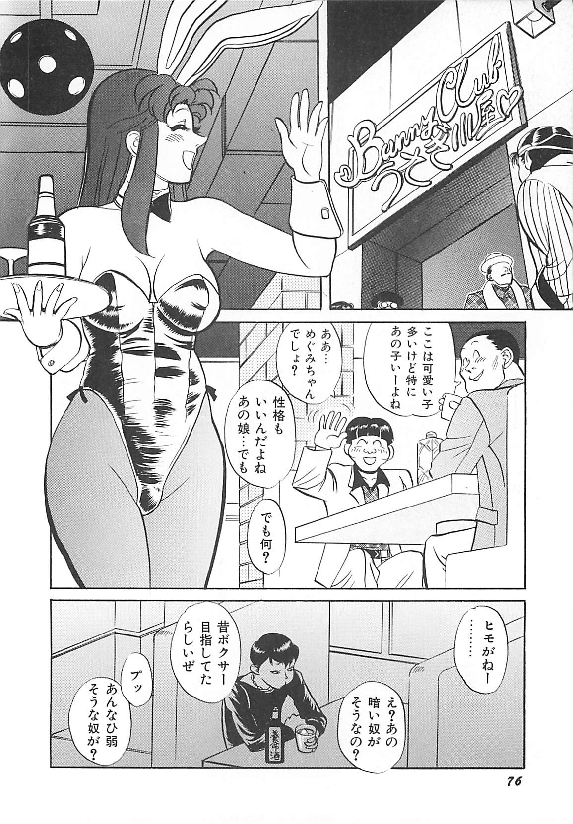 [HEAVEN-11] 気持ちいい？