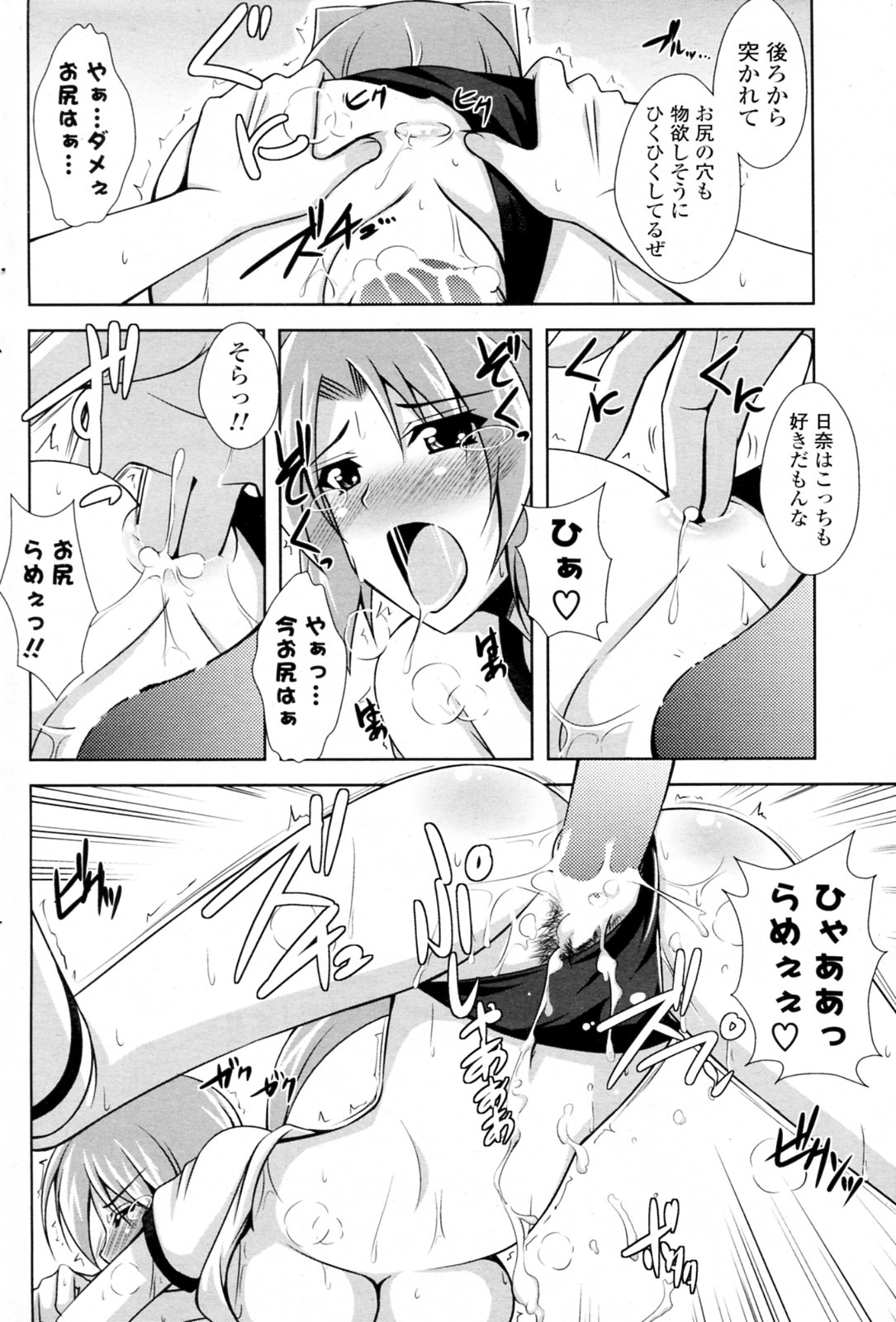 [肉そうきゅー。] ブルマでダイエッチ (COMIC ポプリクラブ 2009年11月号)