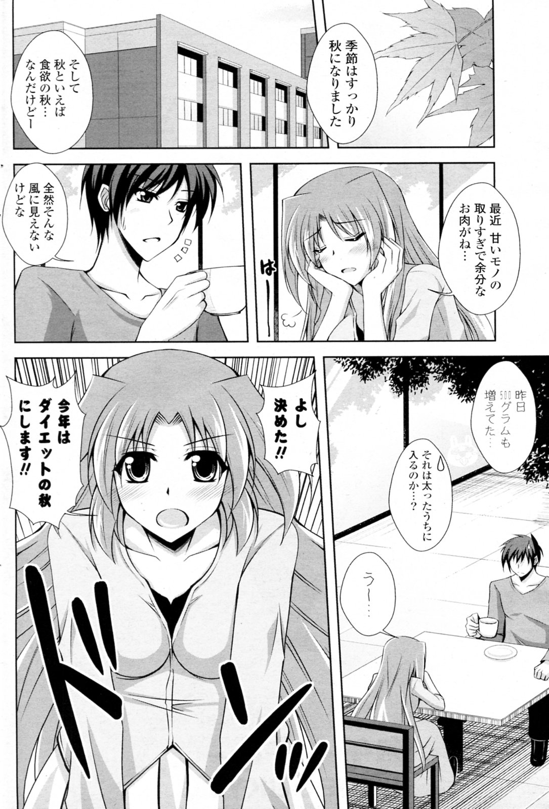 [肉そうきゅー。] ブルマでダイエッチ (COMIC ポプリクラブ 2009年11月号)