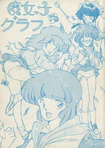 [炬燵屋 (こたつねこ)] 魔女っ子グラフ (よろず)