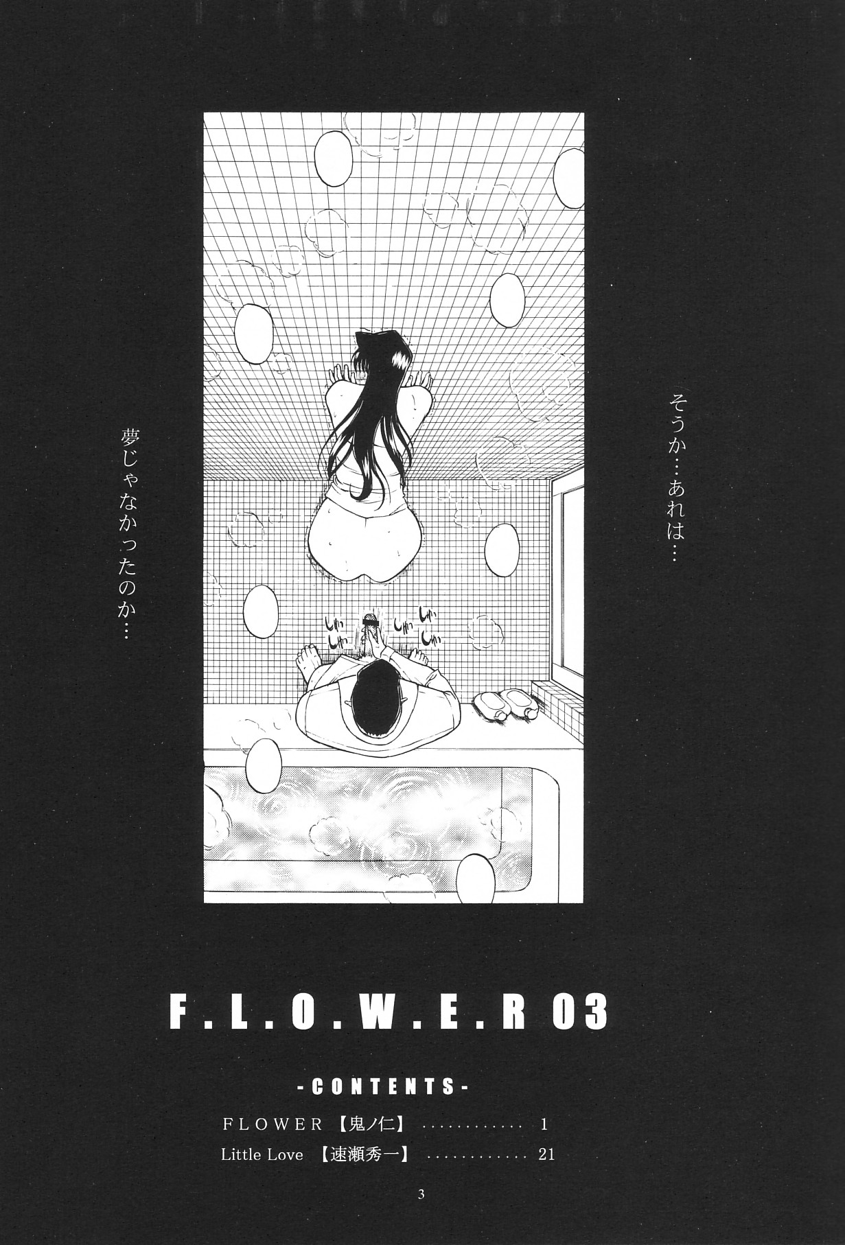 (C63) [こぴくら (鬼ノ仁、邪武丸)] F.L.O.W.E.R Vol.03 (名探偵コナン)