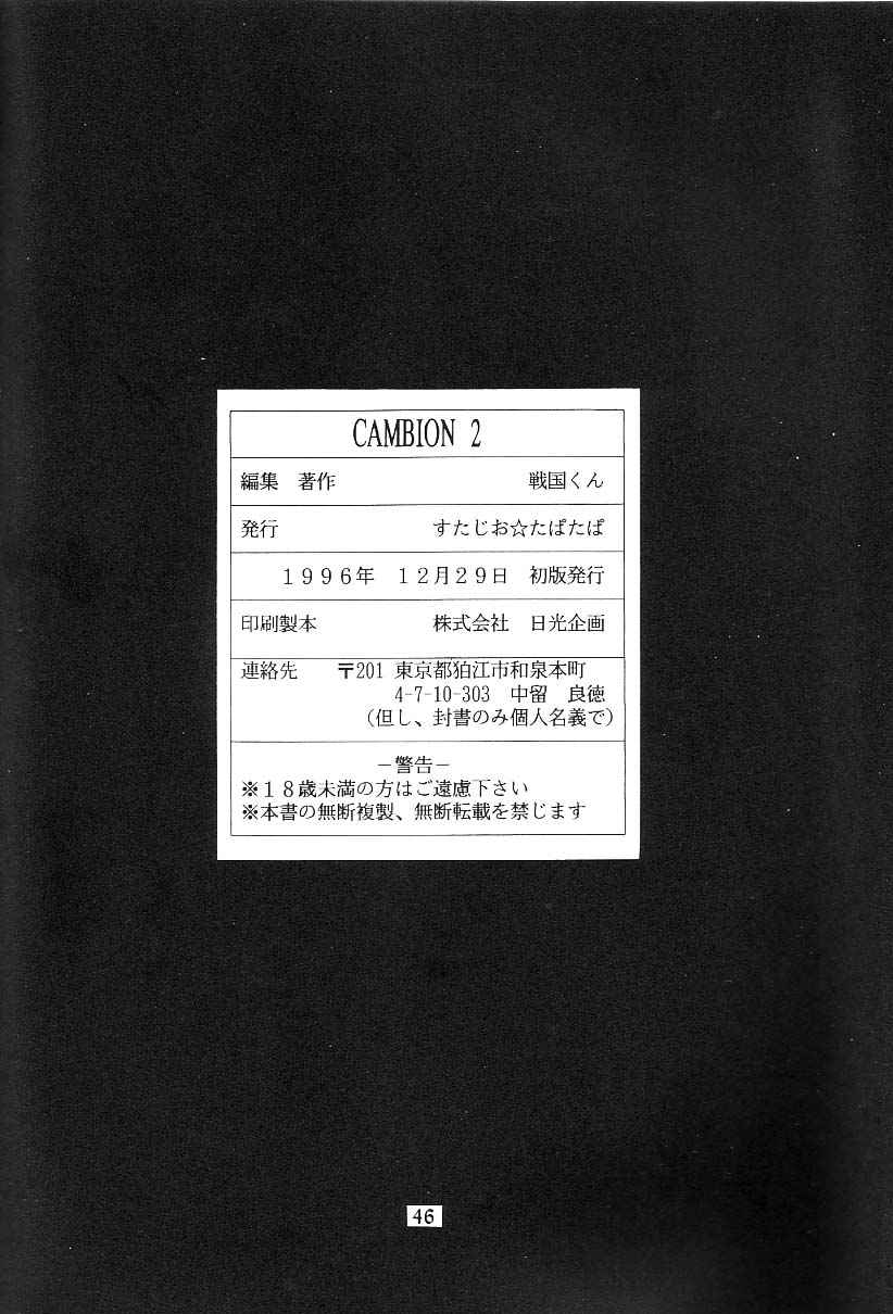(C51) [すたじお☆たぱたぱ (戦国くん)] Cambion 2 (ヴァンパイアセイヴァー)