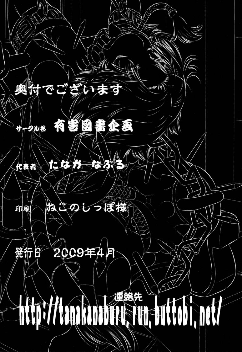 (COMIC1☆3) [有害図書企画 (たなかなぶる)] 拷問館 ×弐篇 (ファイナルファンタジーX-2) [英訳]