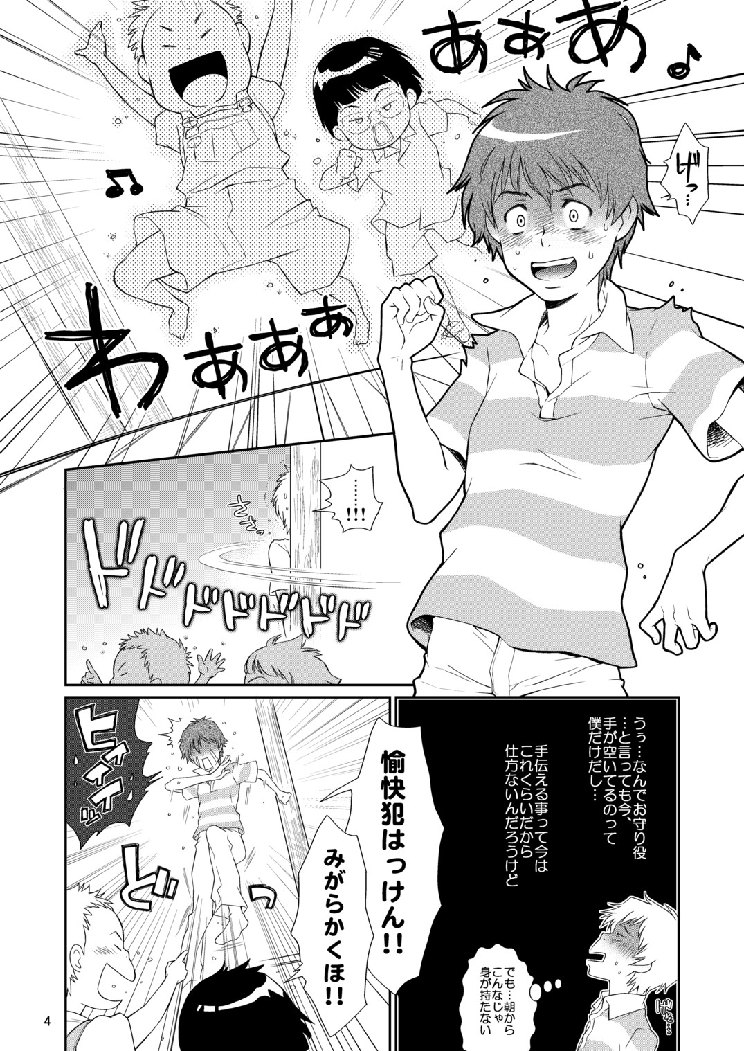 (ショタスクラッチ10) [Blue Drop (ぐり)] おためし佳主馬くん。 (サマーウォーズ)