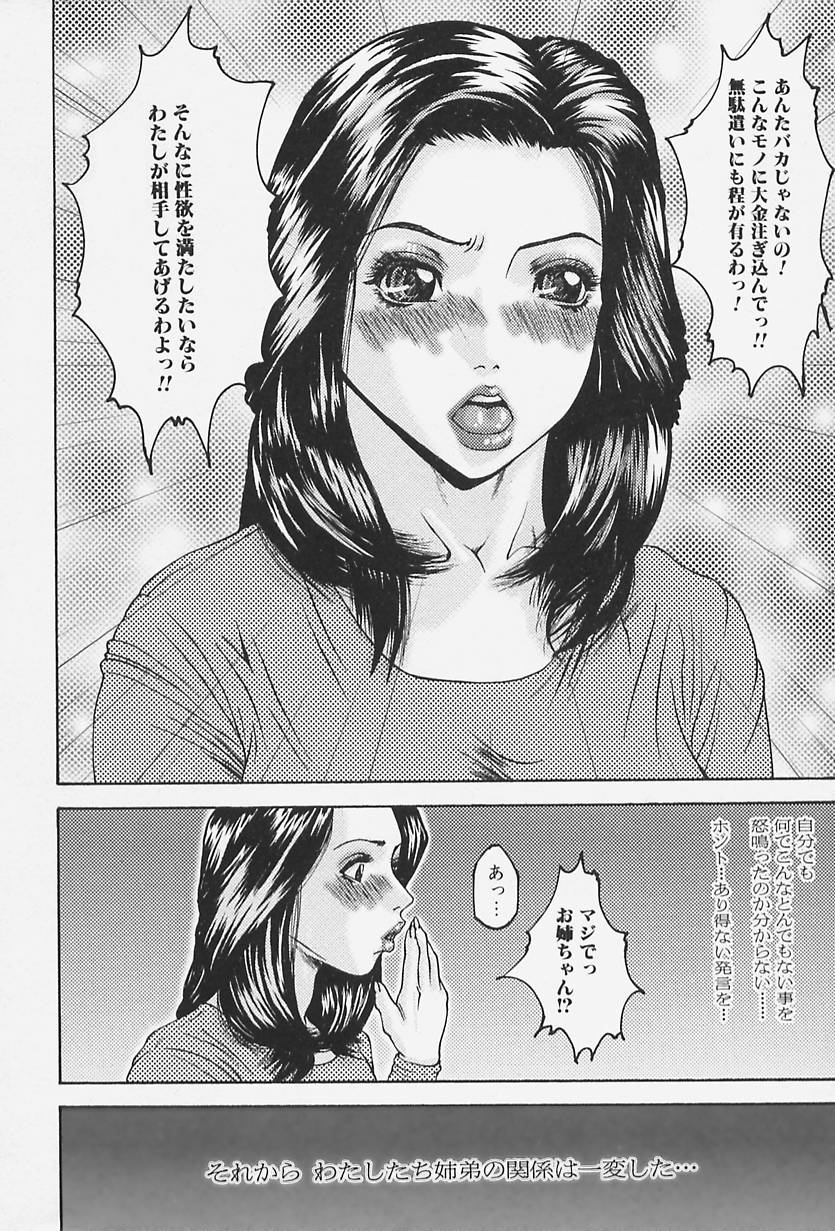 [美樹カズ] 舐めさせて