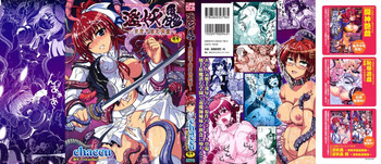 [Chaccu、TinkerBell] 淫妖蟲 ～凌触学園退魔録～ [英訳]