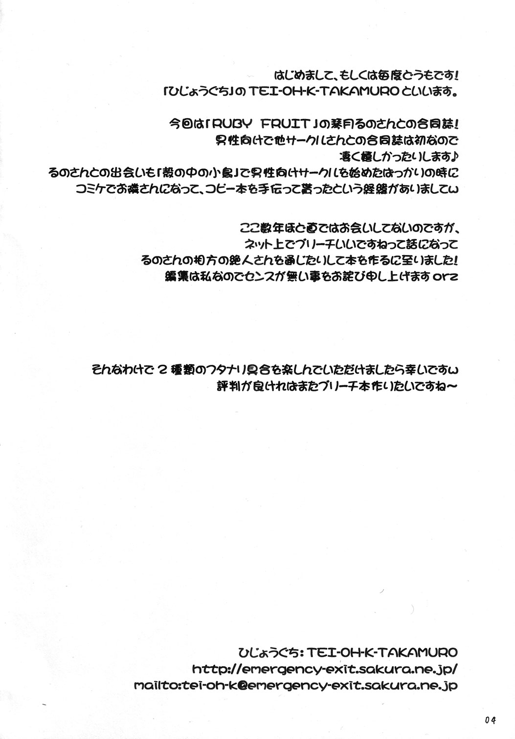 (C72) [ひじょうぐち、RUBY FRUIT (琴月るの、TEI-OH-K-TAKAMURO)] It keeps it secret without forgetting sweet gunpowder. 甘い火薬を胸に秘めて (ブリーチ)