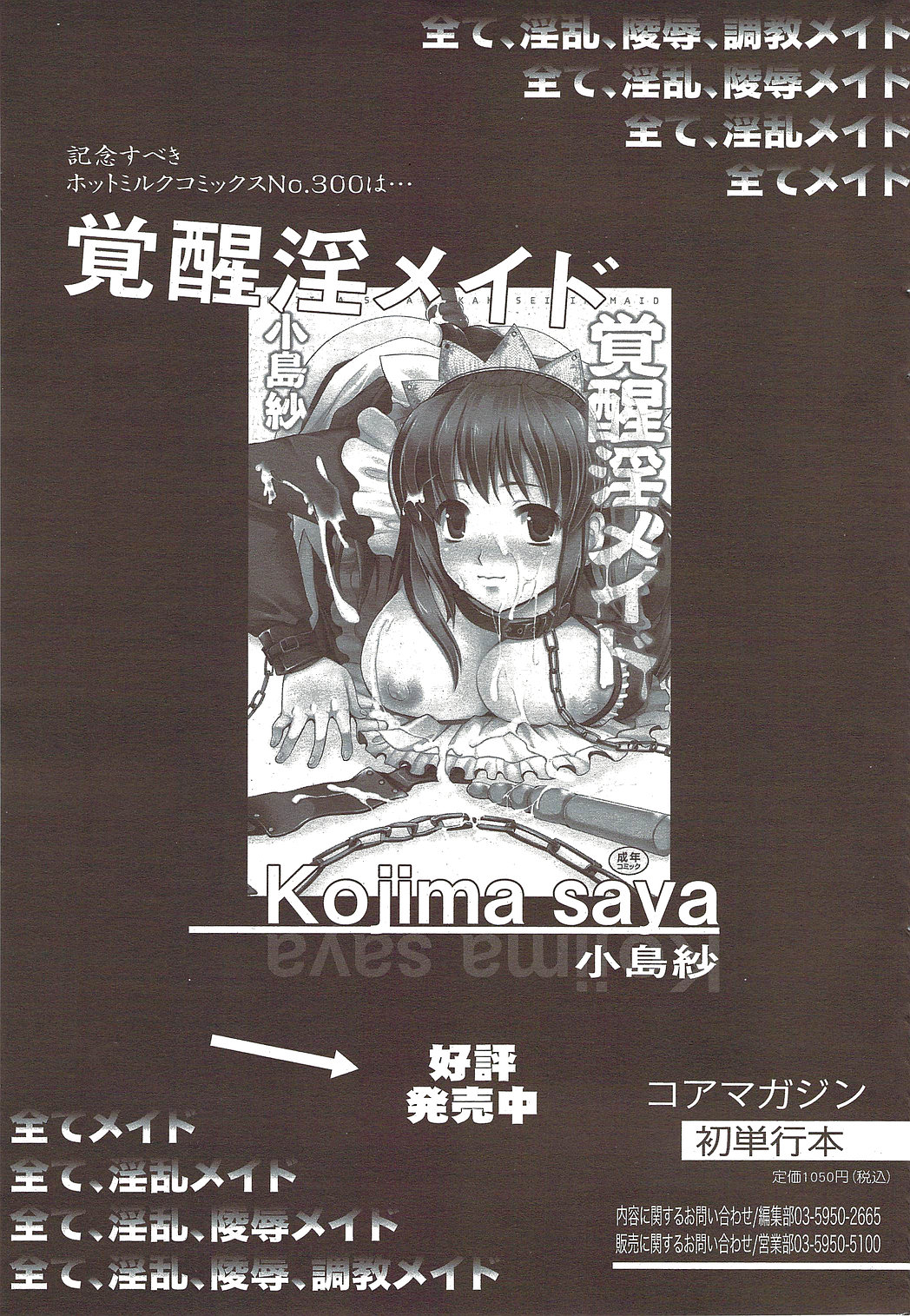 漫画ばんがいち 2009年10月号