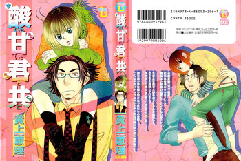 [黄上恵理] 酸いも甘いも君と共に