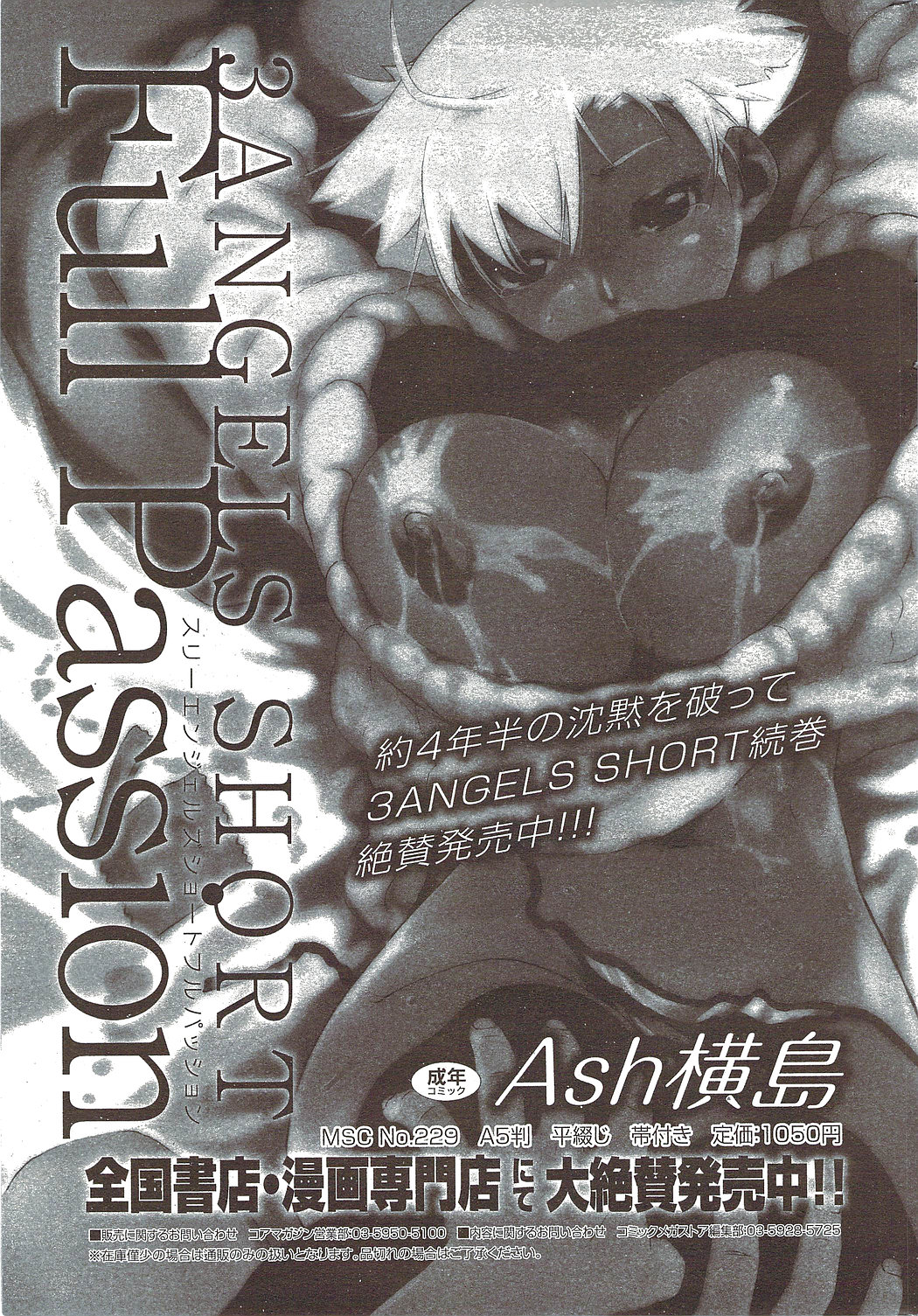 コミックホットミルク 2009年12月号