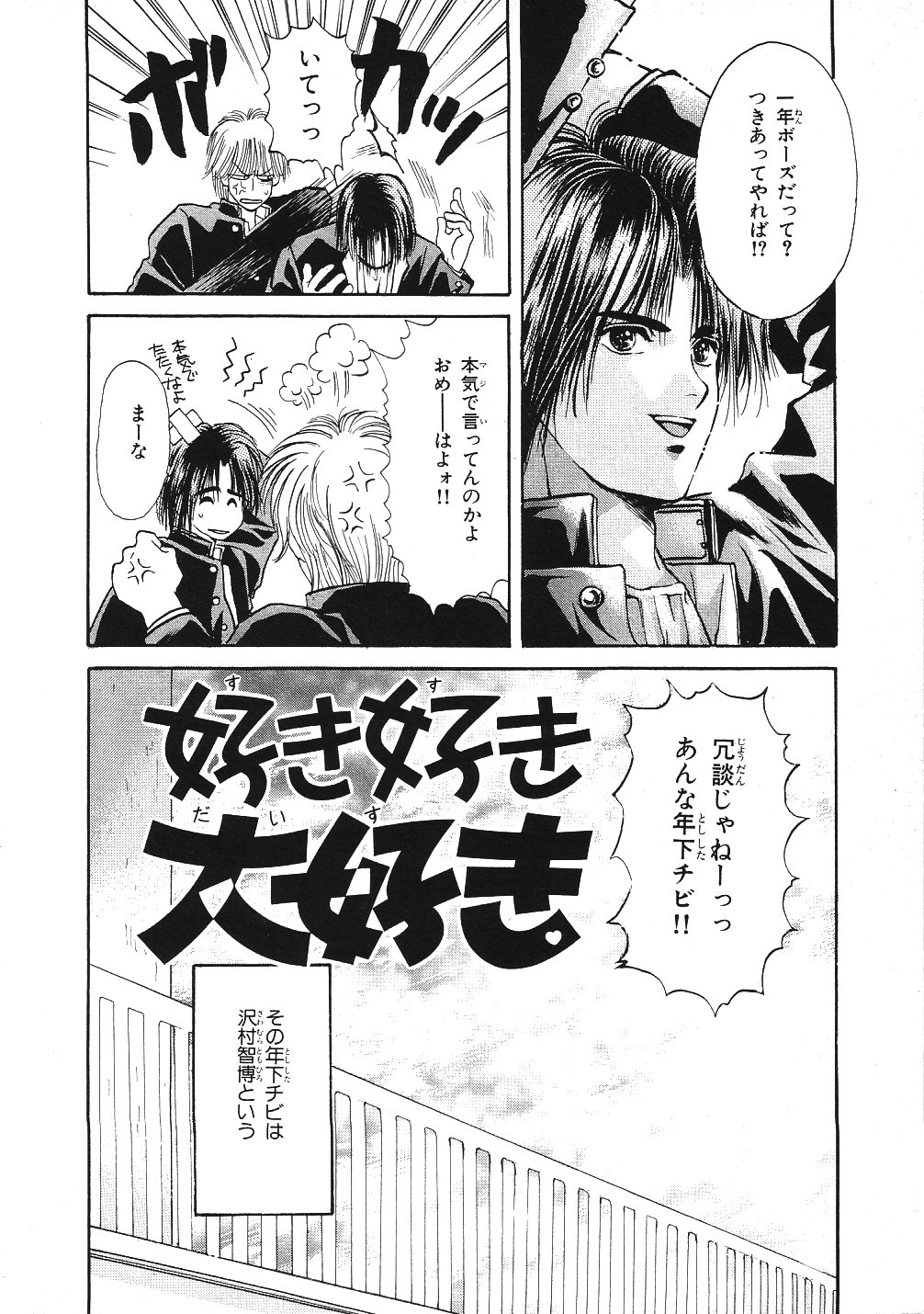 [星崎龍] 受難な日々