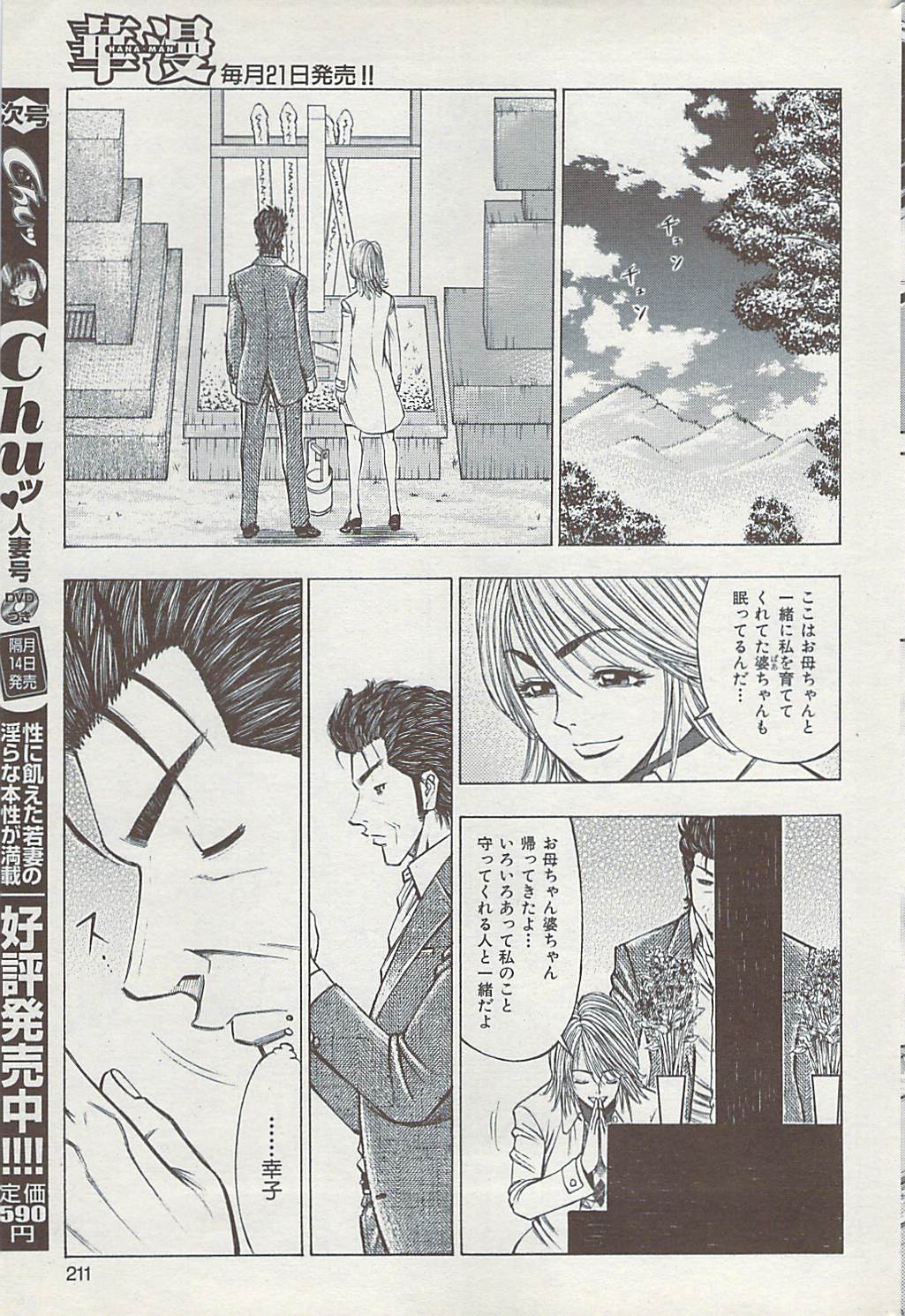 COMIC華漫 2008年06月号