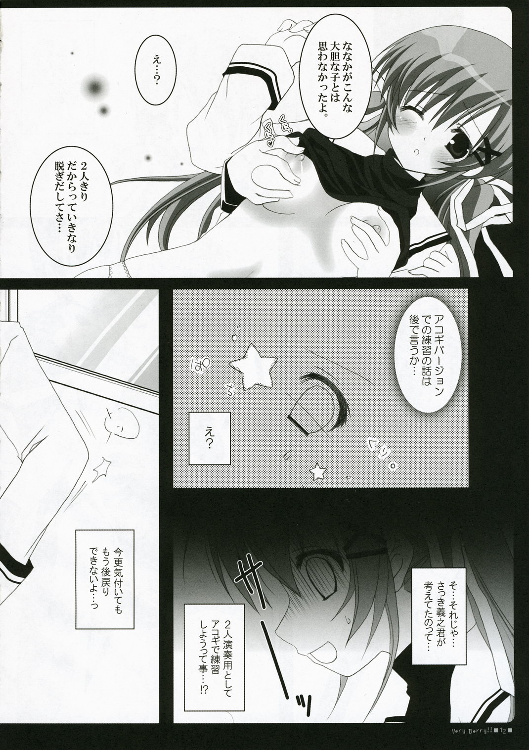 (C71) [ぶんぶく堂 (鳴海ゆう)] VERY BERRY!! (D.C.Ⅱ～ダ・カーポⅡ～)