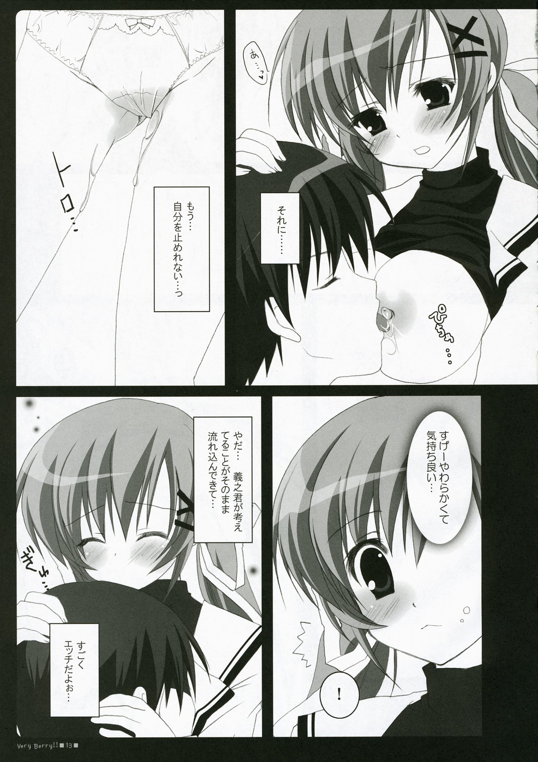 (C71) [ぶんぶく堂 (鳴海ゆう)] VERY BERRY!! (D.C.Ⅱ～ダ・カーポⅡ～)