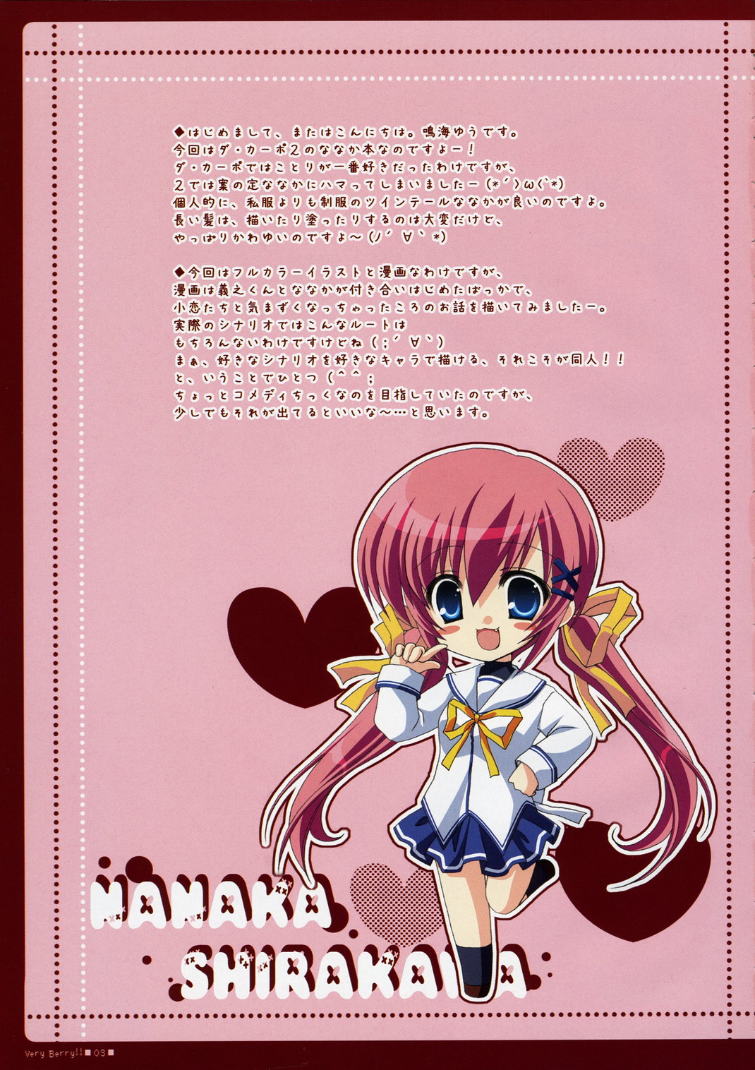 (C71) [ぶんぶく堂 (鳴海ゆう)] VERY BERRY!! (D.C.Ⅱ～ダ・カーポⅡ～)