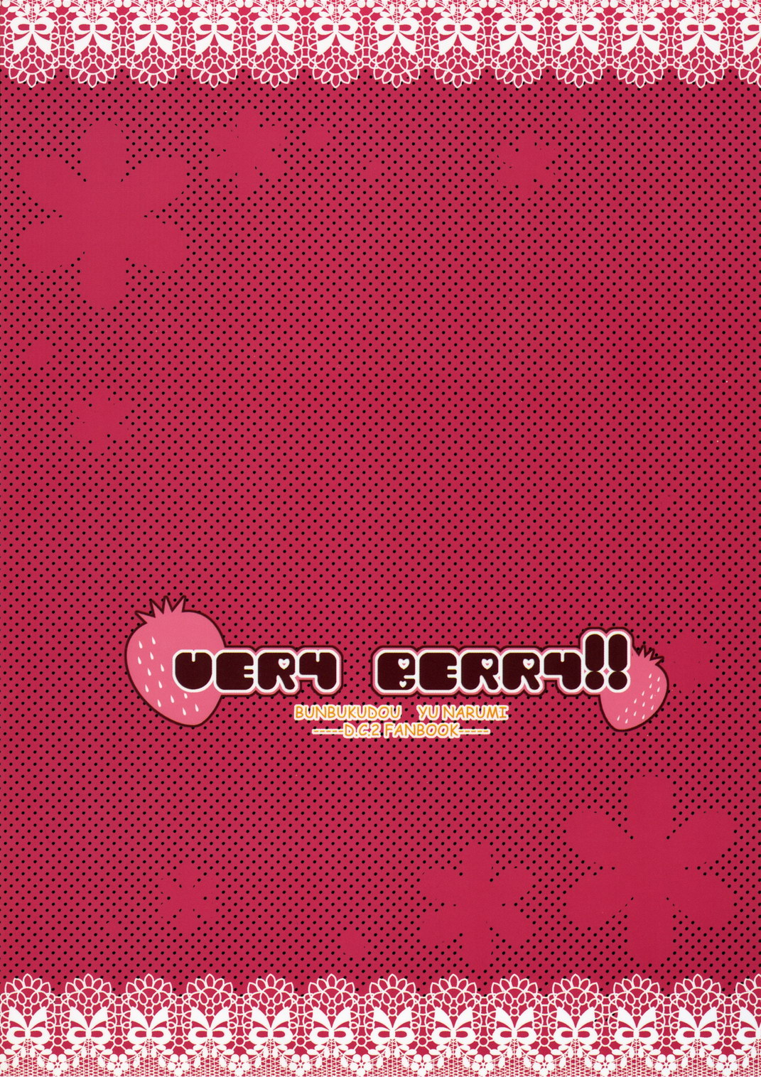 (C71) [ぶんぶく堂 (鳴海ゆう)] VERY BERRY!! (D.C.Ⅱ～ダ・カーポⅡ～)
