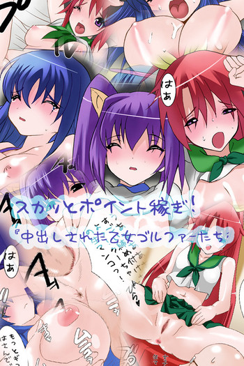 [The Saturn (Qoopie] スカツとポイント稼ぎ！