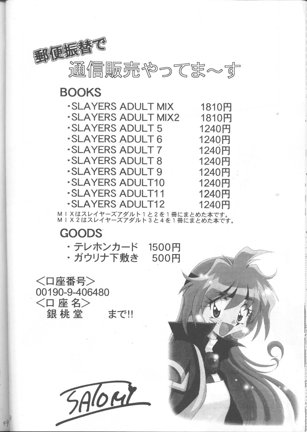 [銀桃堂 (みたさとみ)] SLAYERS ADULT 12 (スレイヤーズ)