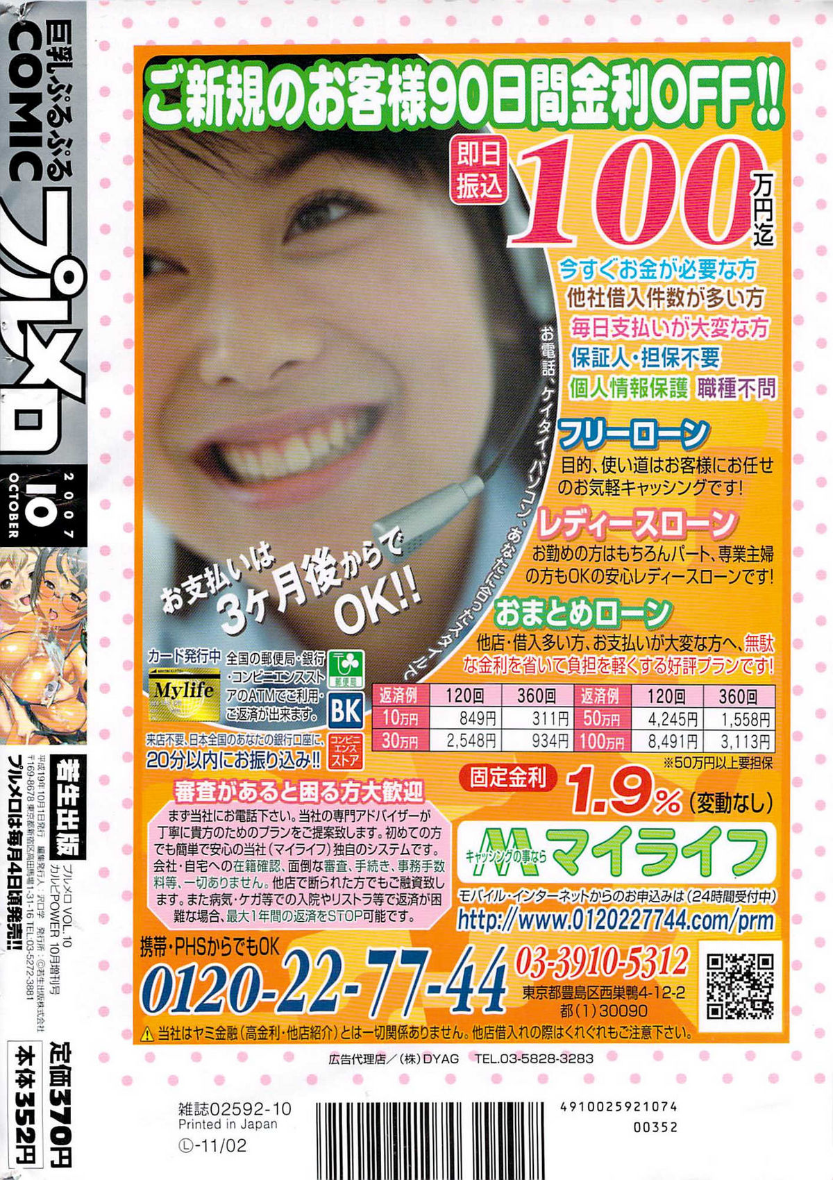 COMIC プルメロ 2007年10月号 vol.10