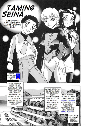 セイナを飼いならす[英語] [書き直し] [ボルト]