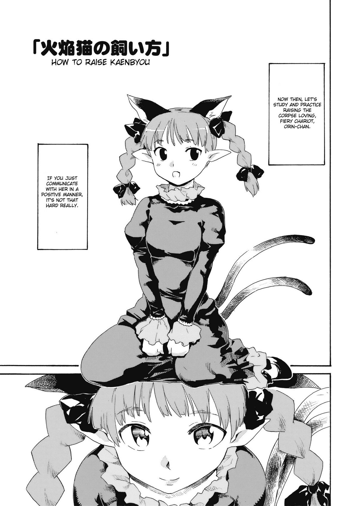 (紅楼夢5) [PARANOIA CAT (藤原俊一)] 東方浮世絵巻 火焔猫の飼い方・地獄鴉の育て方 (東方Project) [英訳]