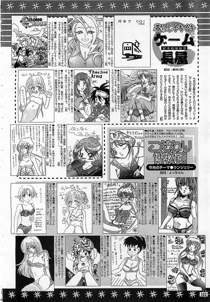 カラフルBee 1999年10月号