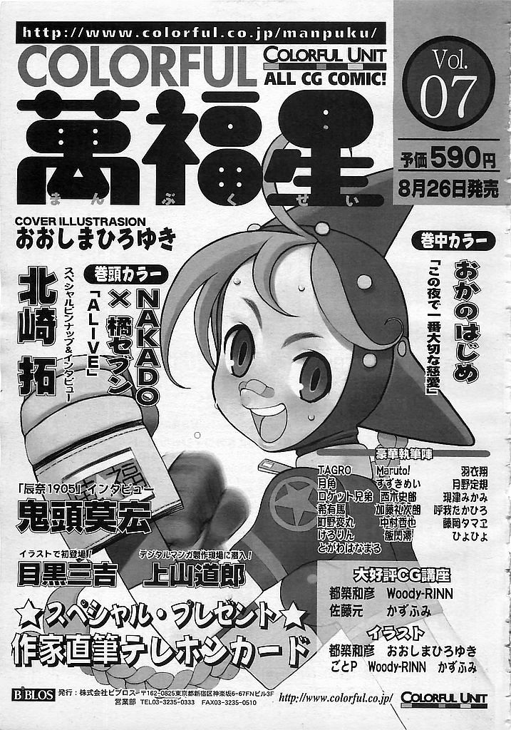 カラフルBee 1999年10月号