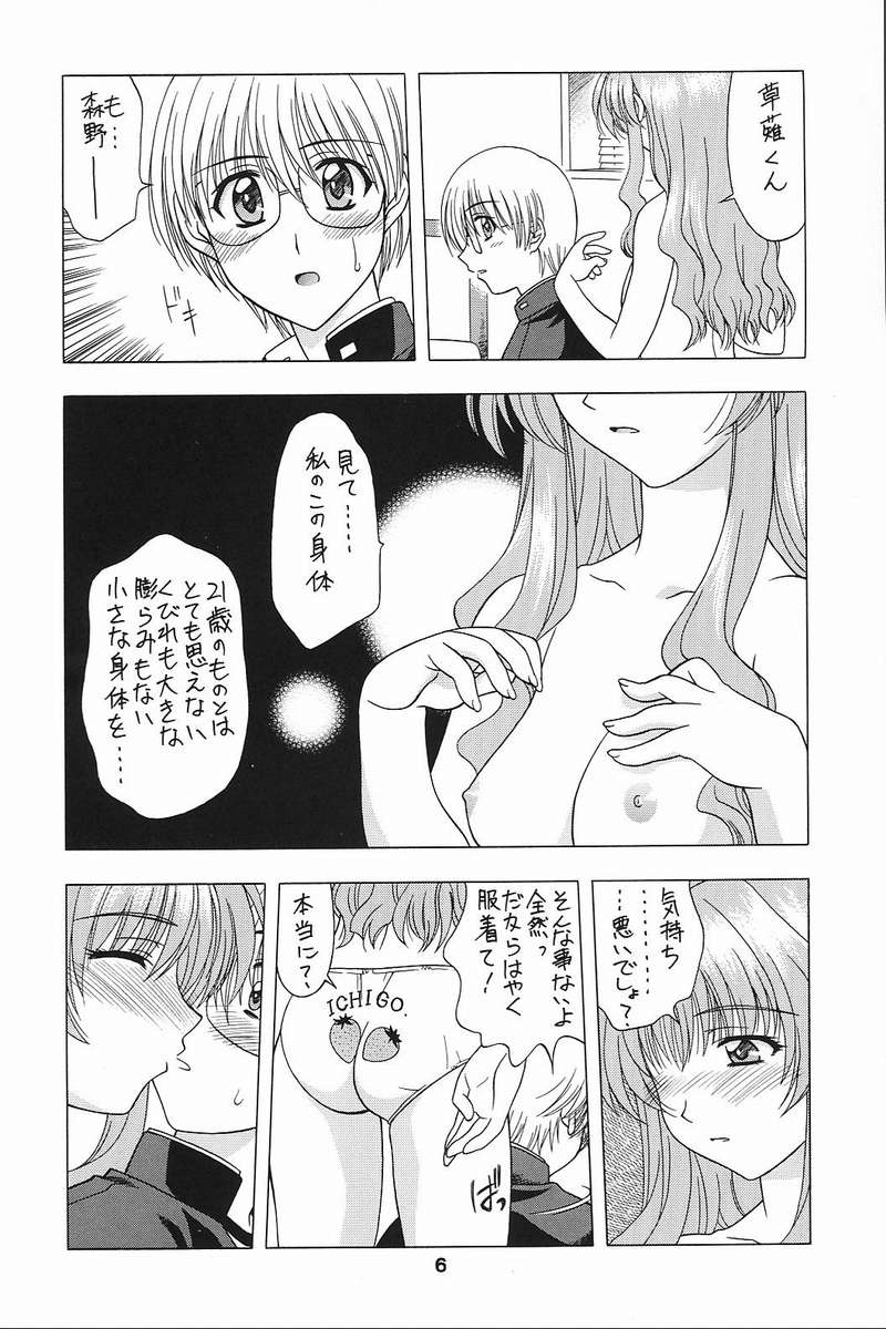 (C62) [芸は身を救う!! (華瑠羅翔)] プチプリ (おねがい☆ティーチャー)