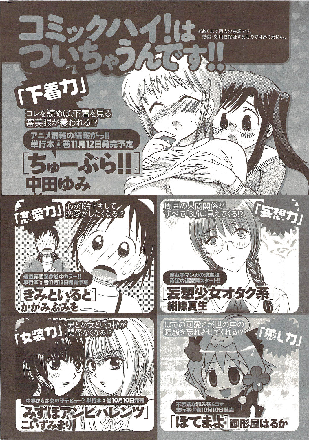メンズヤングスペシャルIKAZUCHI雷 Vol.12 2009年12月号増刊