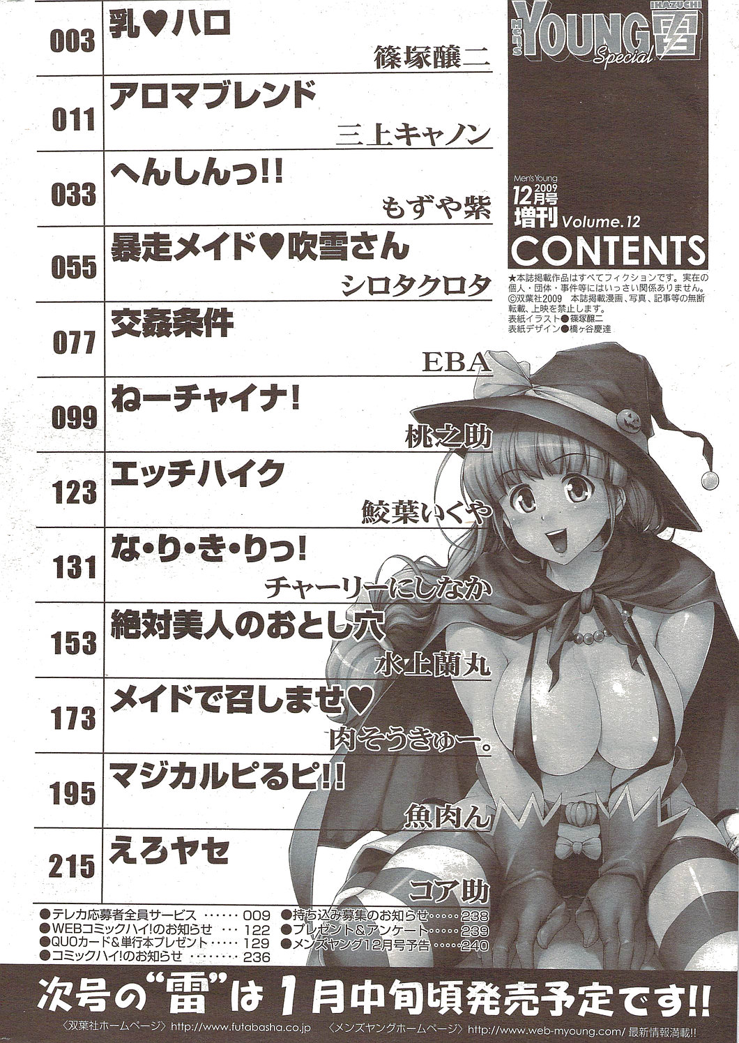 メンズヤングスペシャルIKAZUCHI雷 Vol.12 2009年12月号増刊