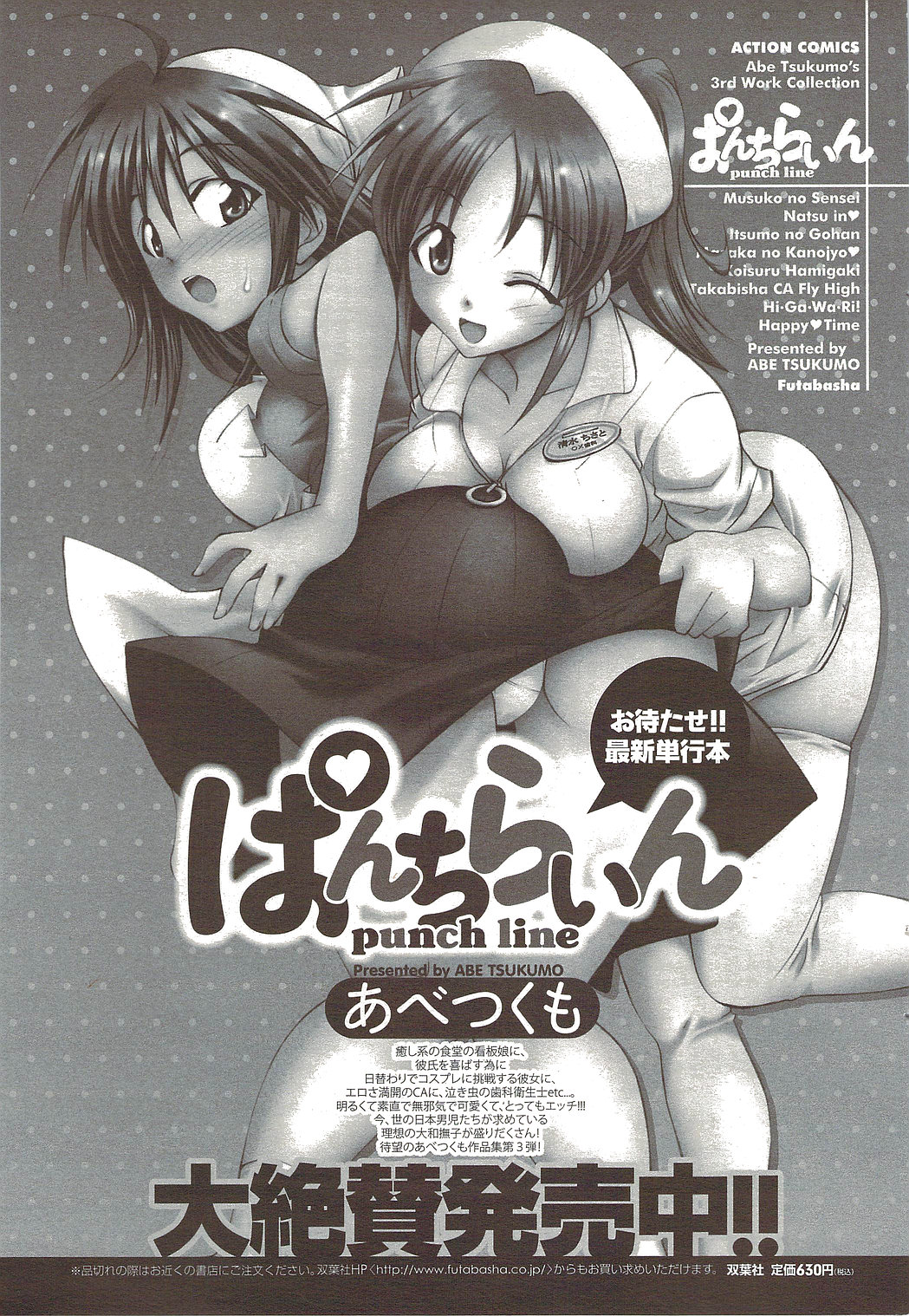 メンズヤングスペシャルIKAZUCHI雷 Vol.12 2009年12月号増刊