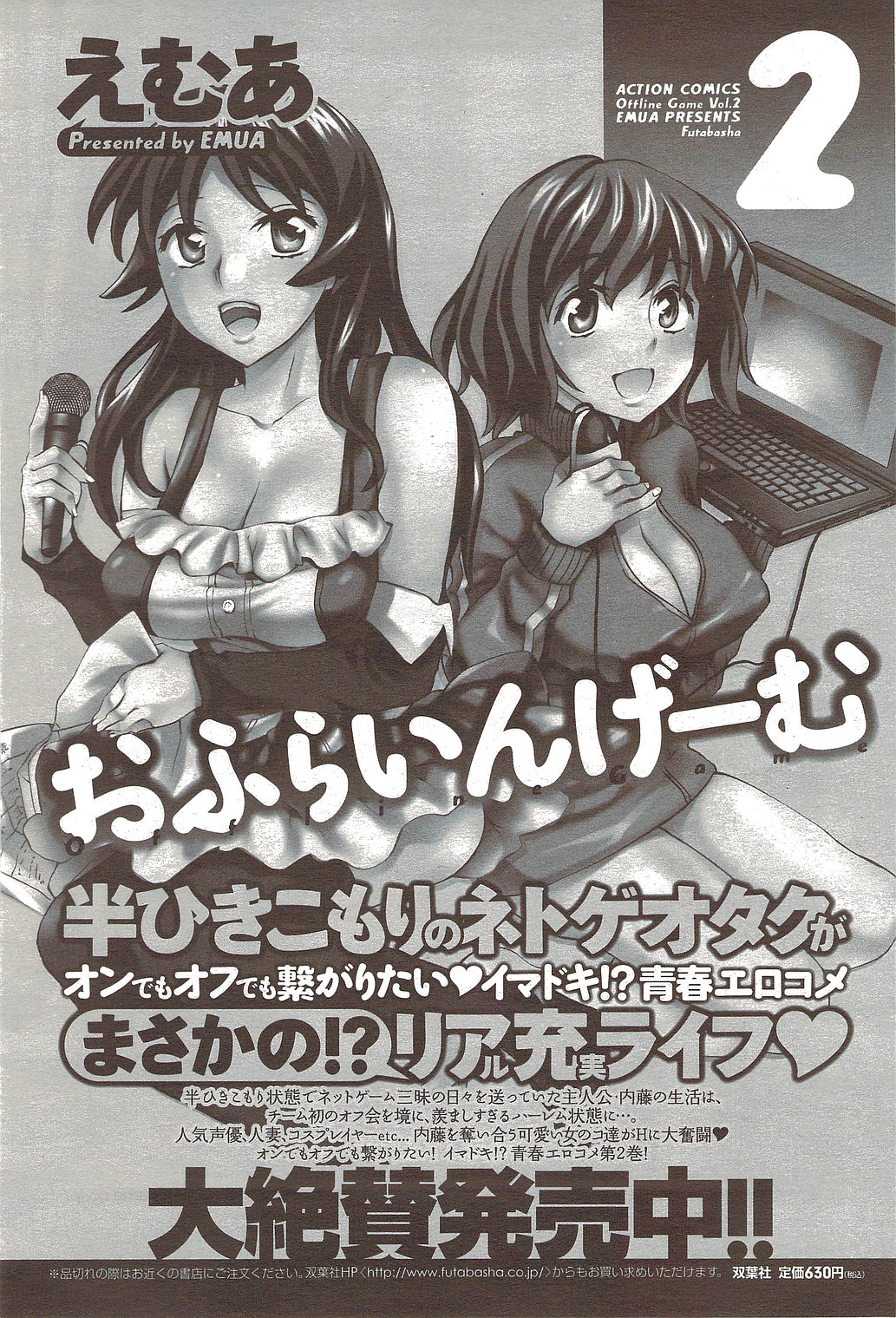 メンズヤングスペシャルIKAZUCHI雷 Vol.12 2009年12月号増刊