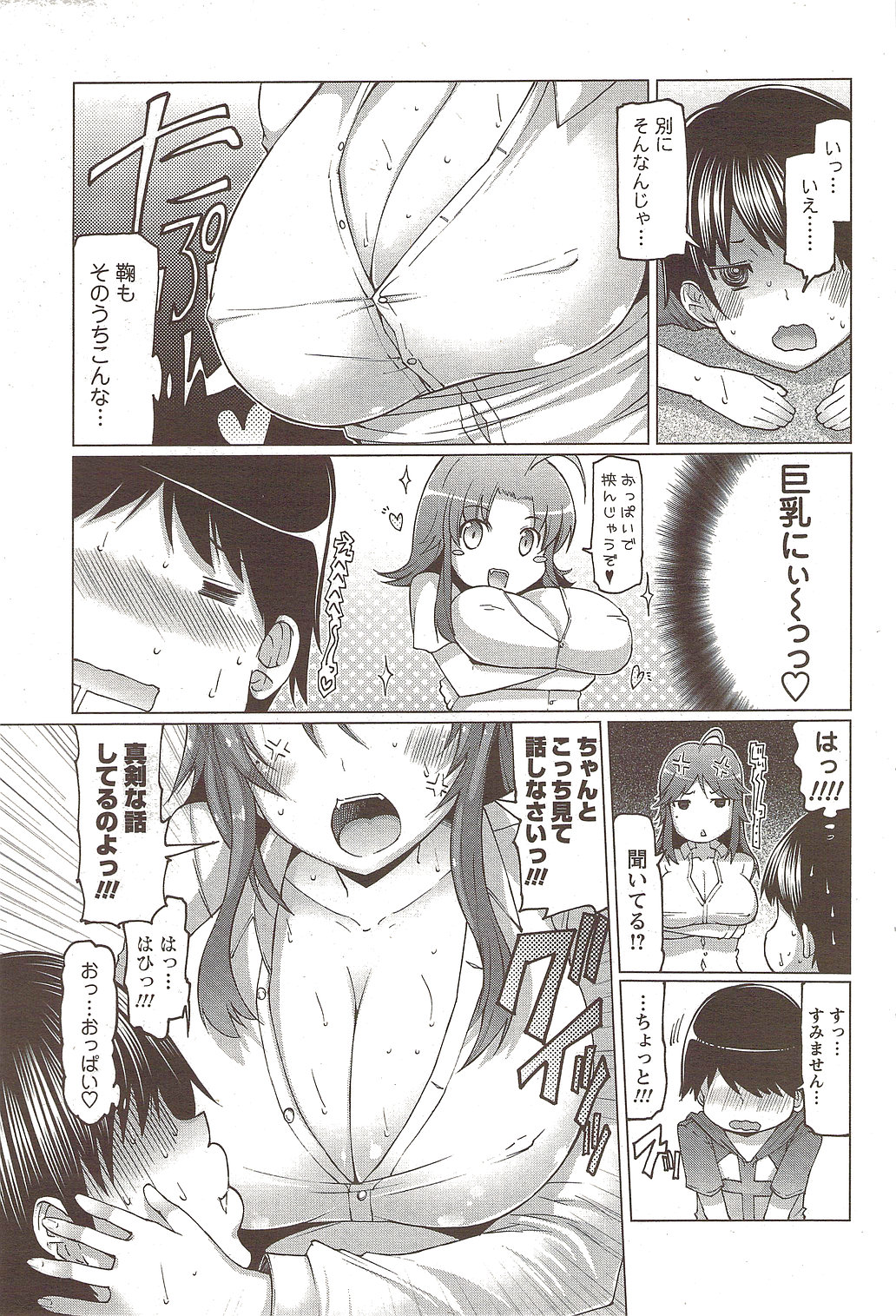 メンズヤングスペシャルIKAZUCHI雷 Vol.12 2009年12月号増刊