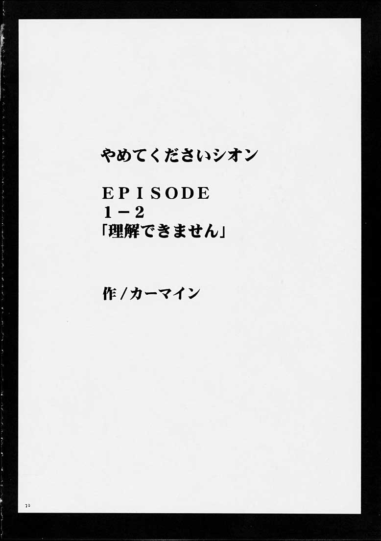 [クリムゾン (カーマイン)] やめてくださいシオン (ゼノサーガ)