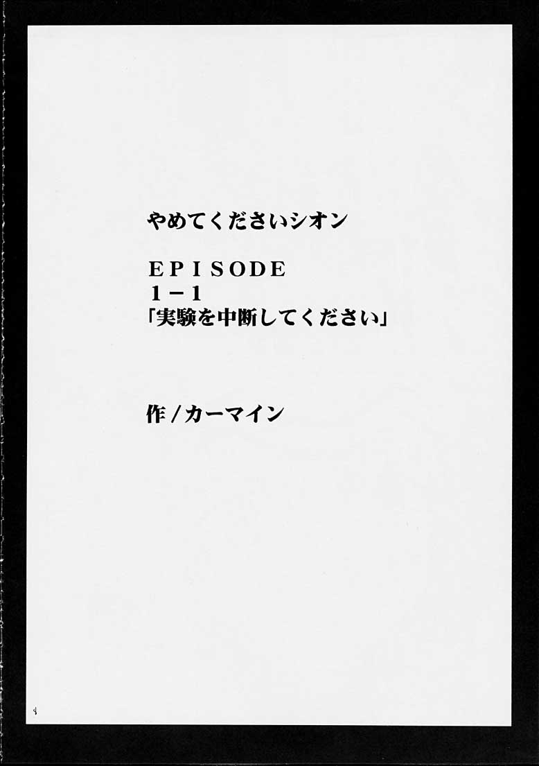 [クリムゾン (カーマイン)] やめてくださいシオン (ゼノサーガ)