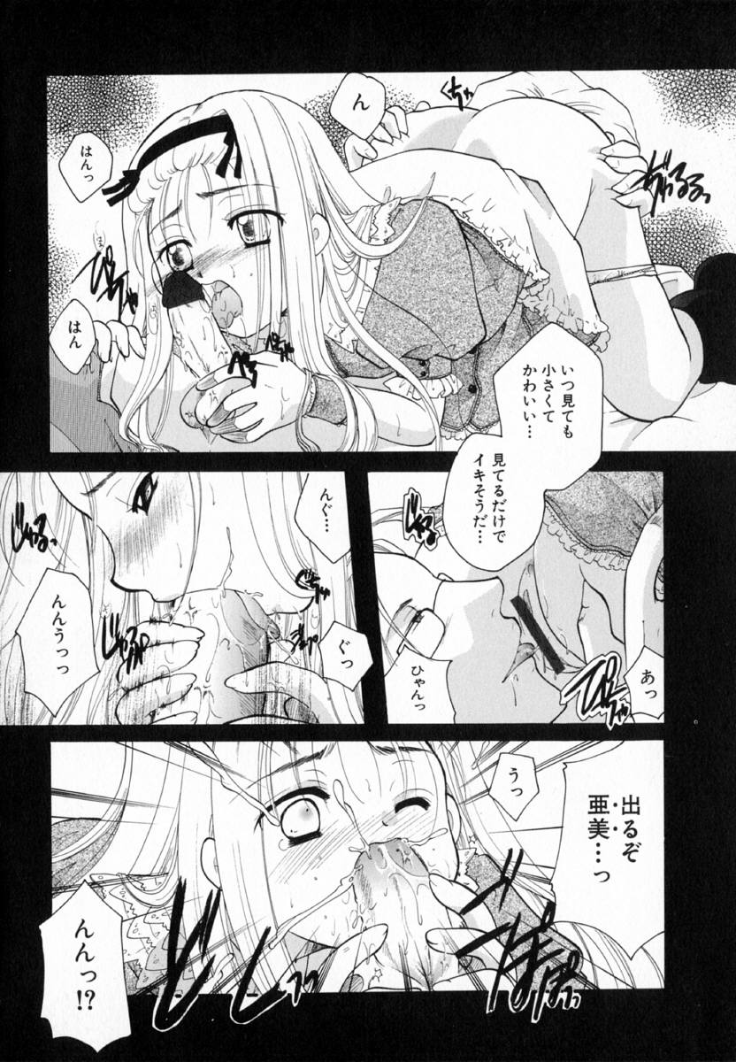 [いとうえい] 少女図鑑