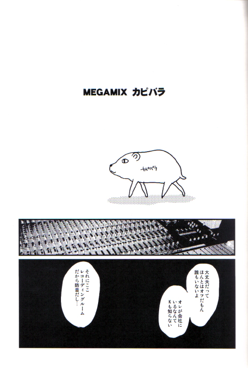 [クロコダイル・アベニュー (ギャングスター吉雄)] MEGAMIX GRAVITATION カピバラ (グラビテーション)