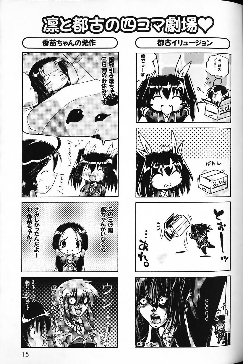 [弐駆緒] 凛と都古の胸キュンDIARY 特別付録付録小冊子 凜ちゃんのトキメキ？BOOK