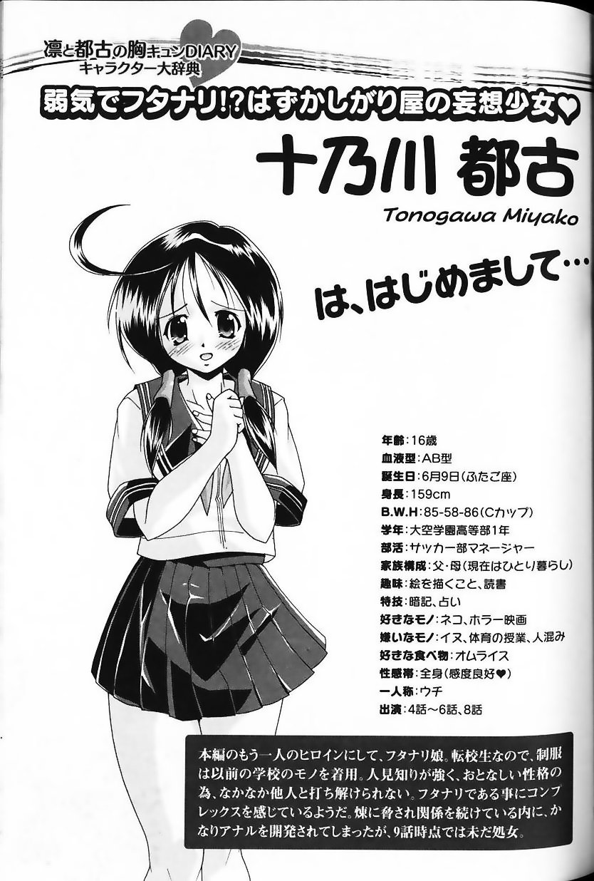 [弐駆緒] 凛と都古の胸キュンDIARY 特別付録付録小冊子 凜ちゃんのトキメキ？BOOK