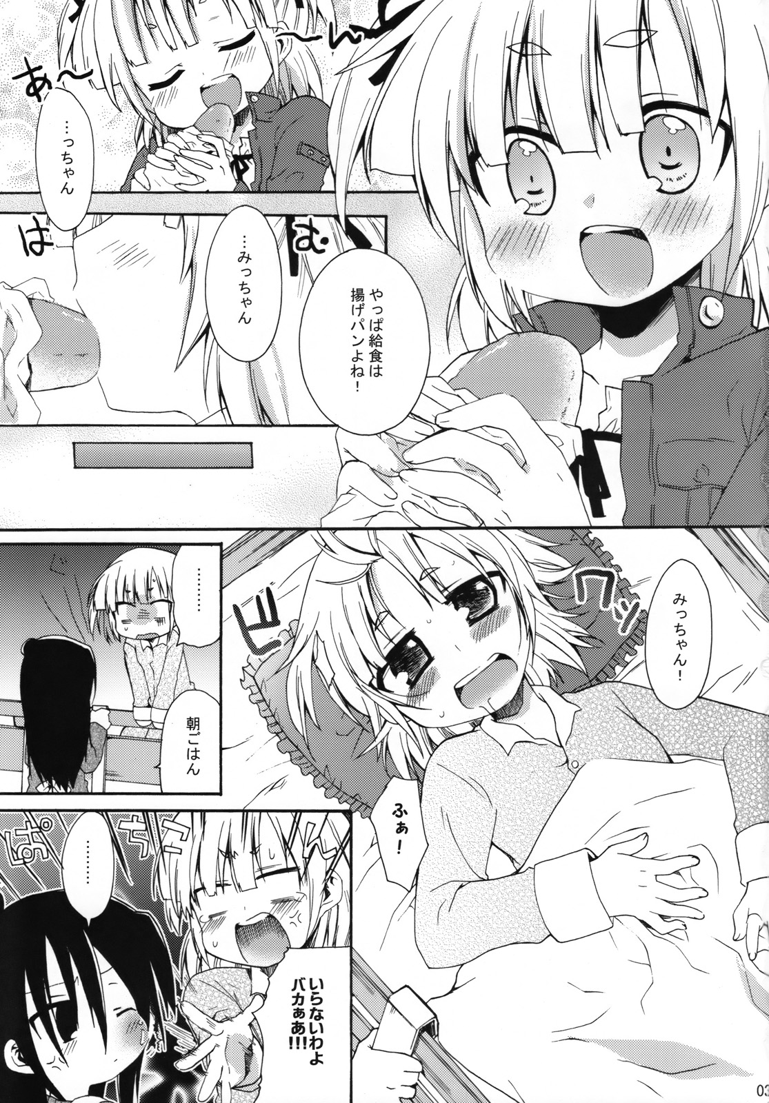 [ヒルスタ (平こさか)] メガみっちゃん (みつどもえ)