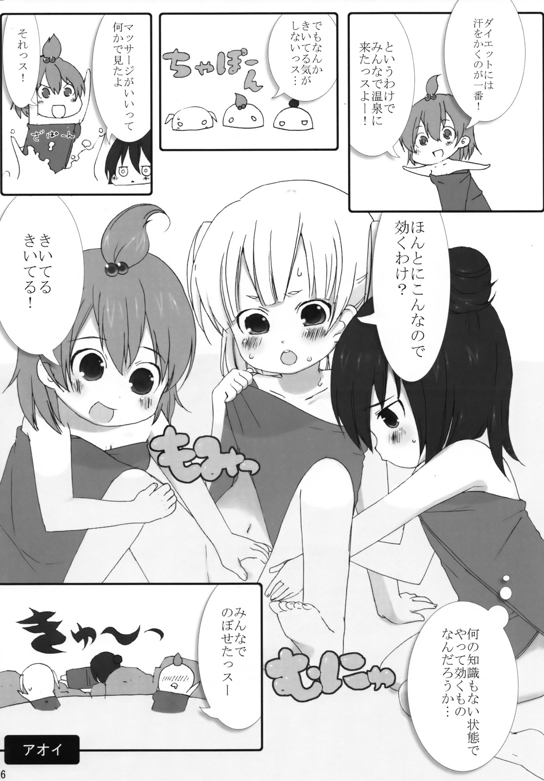 [ヒルスタ (平こさか)] メガみっちゃん (みつどもえ)