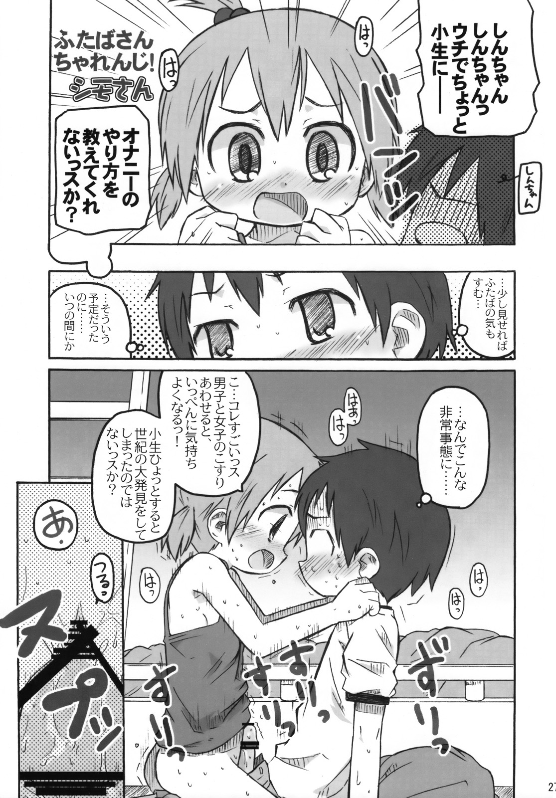 [ヒルスタ (平こさか)] メガみっちゃん (みつどもえ)