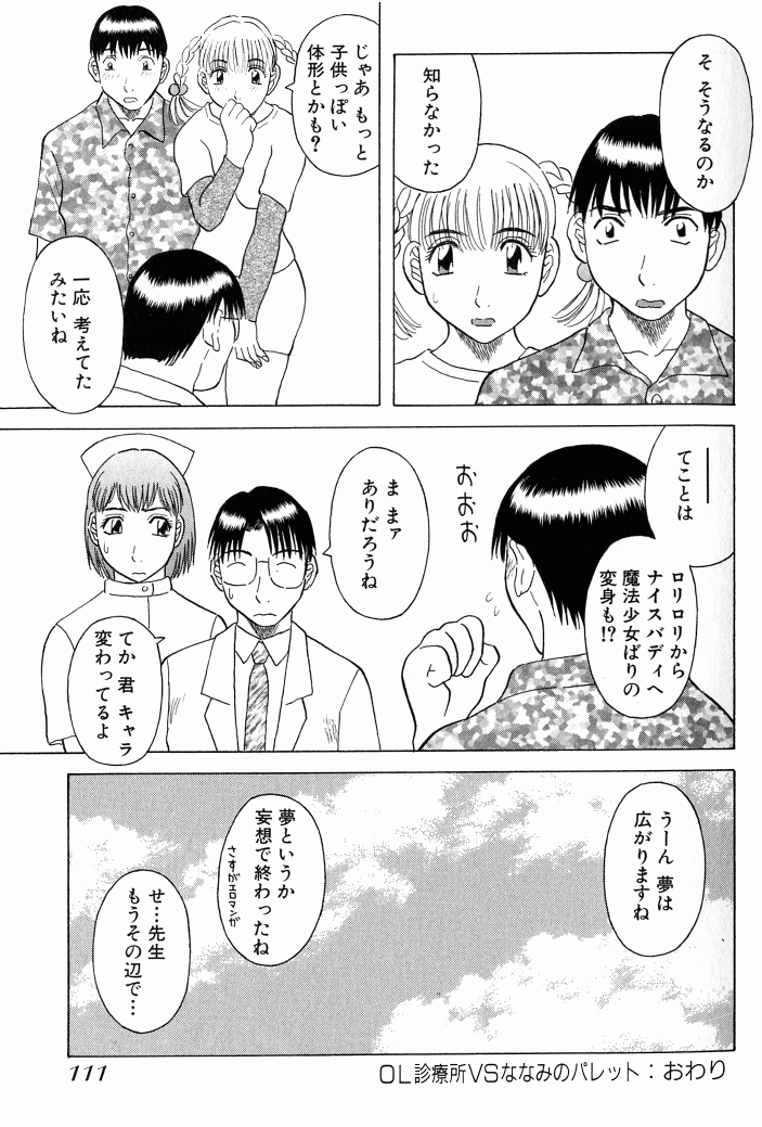 [かわもりみさき] OL診療所