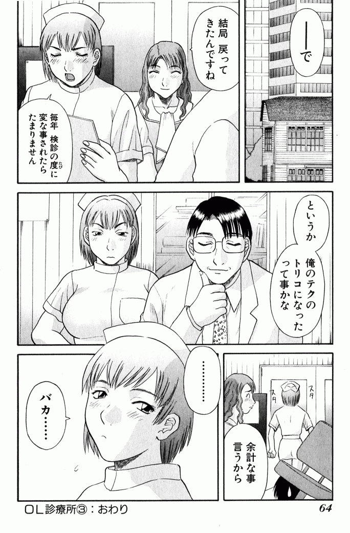 [かわもりみさき] OL診療所