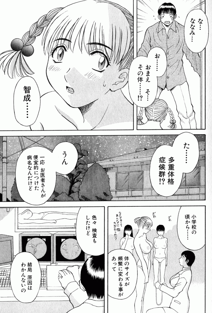 [かわもりみさき] OL診療所