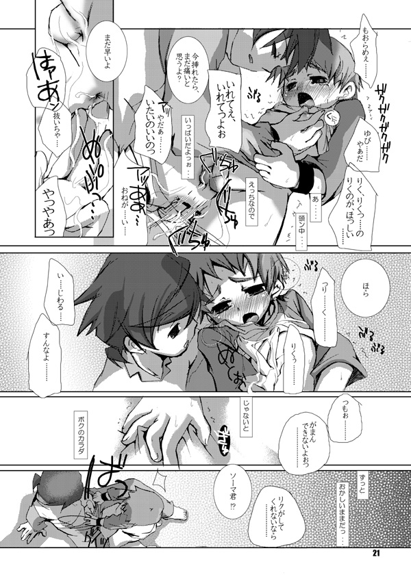 (C69) [Monogusa (岡田コウ)] そまうけほん4 (陰陽大戦記)