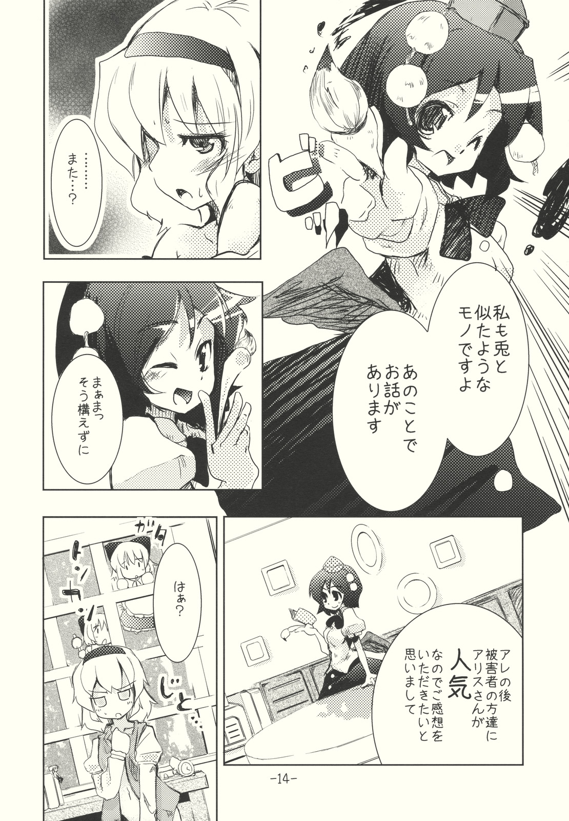 (C76) [山賊の唄 (宝あきひと)] アリスのくせになまいきだ！？ 後日悦譚 (東方Project)