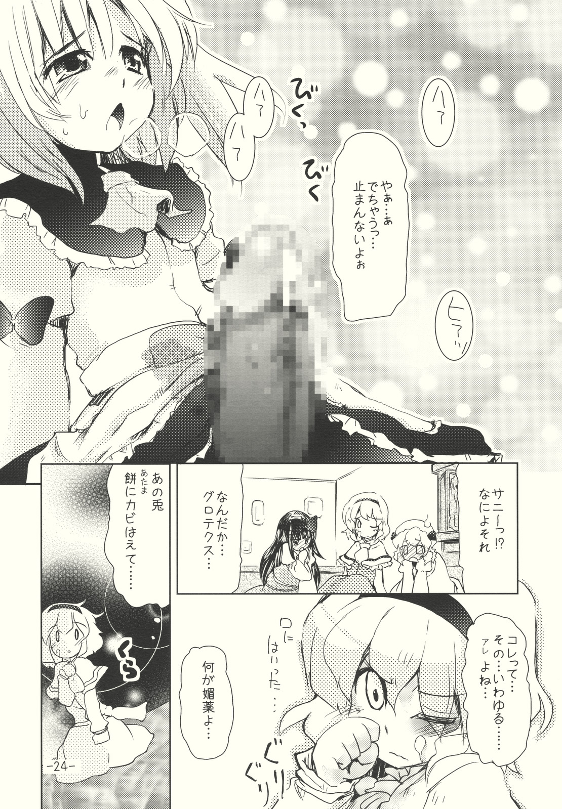 (C76) [山賊の唄 (宝あきひと)] アリスのくせになまいきだ！？ 後日悦譚 (東方Project)