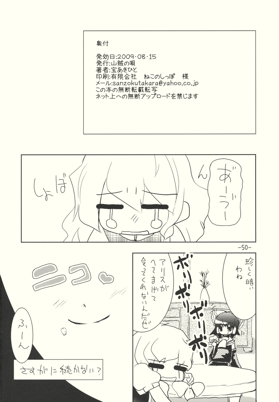 (C76) [山賊の唄 (宝あきひと)] アリスのくせになまいきだ！？ 後日悦譚 (東方Project)